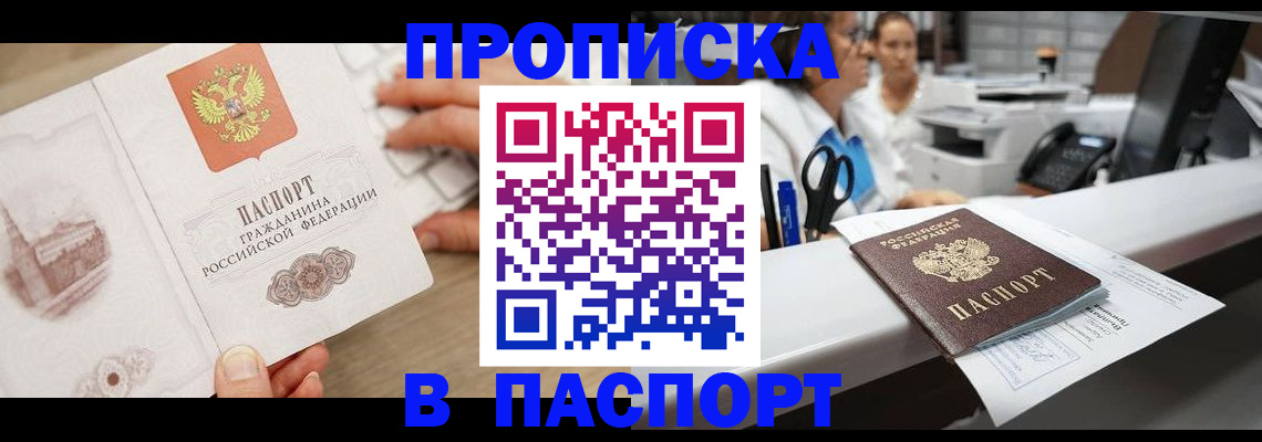 временная прописка в Ряжске