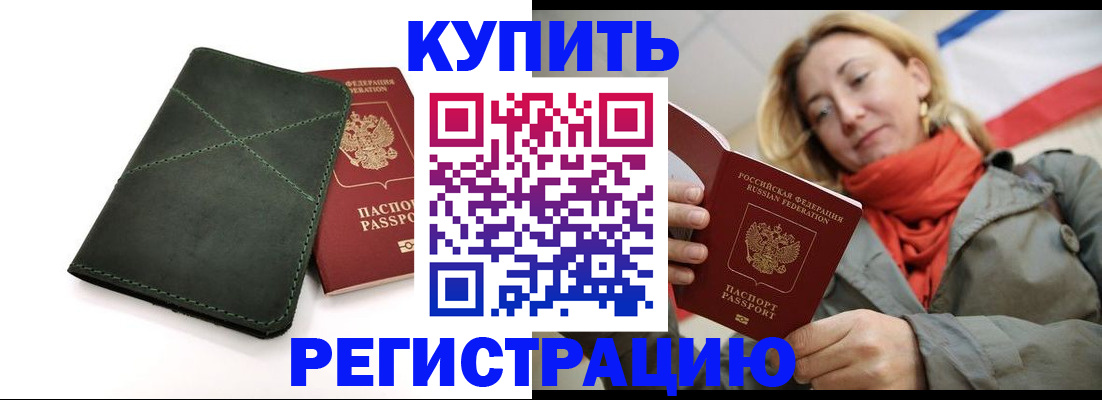 прописка штамп в Ряжске